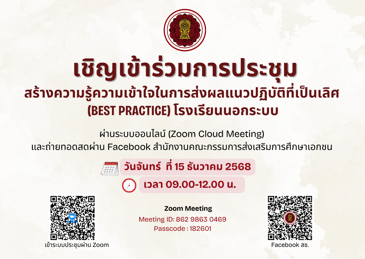 ประชุมออนไลน์ Best Practice กร.